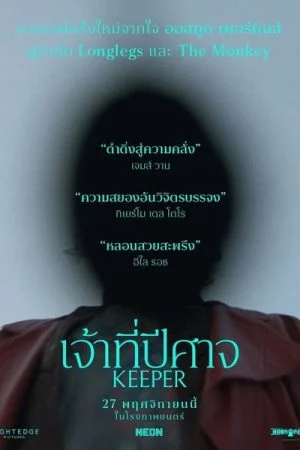 Keeper เจ้าที่ปีศาจ พากย์ไทย (จบ)