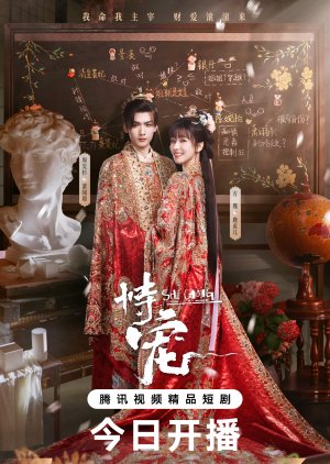 His Chosen Favor ลิขิตรักข้ามภพ ซับไทย Ep.1-24 (จบ)