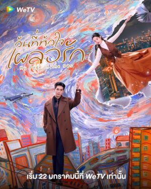 My Page in the 90s วันที่หัวใจเผลอรัก Ep.1-24 (จบ)