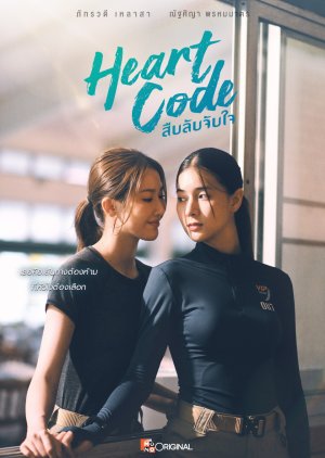 Heart Code สืบลับจับใจ Ep.1-7 (จบ)