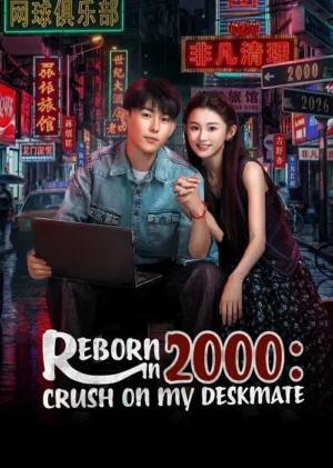 Reborn in 2000 Crush on My Deskmate Ep.1-20 (จบ)