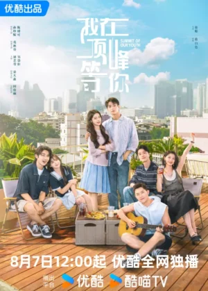 วัยรุ่นวัยฝัน (Youth) EP.1-24