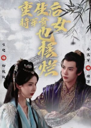 ฮองเฮาขอเอาคืน